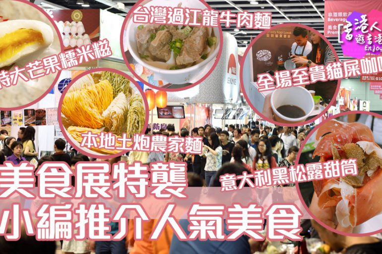 湾仔展览:【冬季美食节2019扫货攻略】- 香港冬季购物