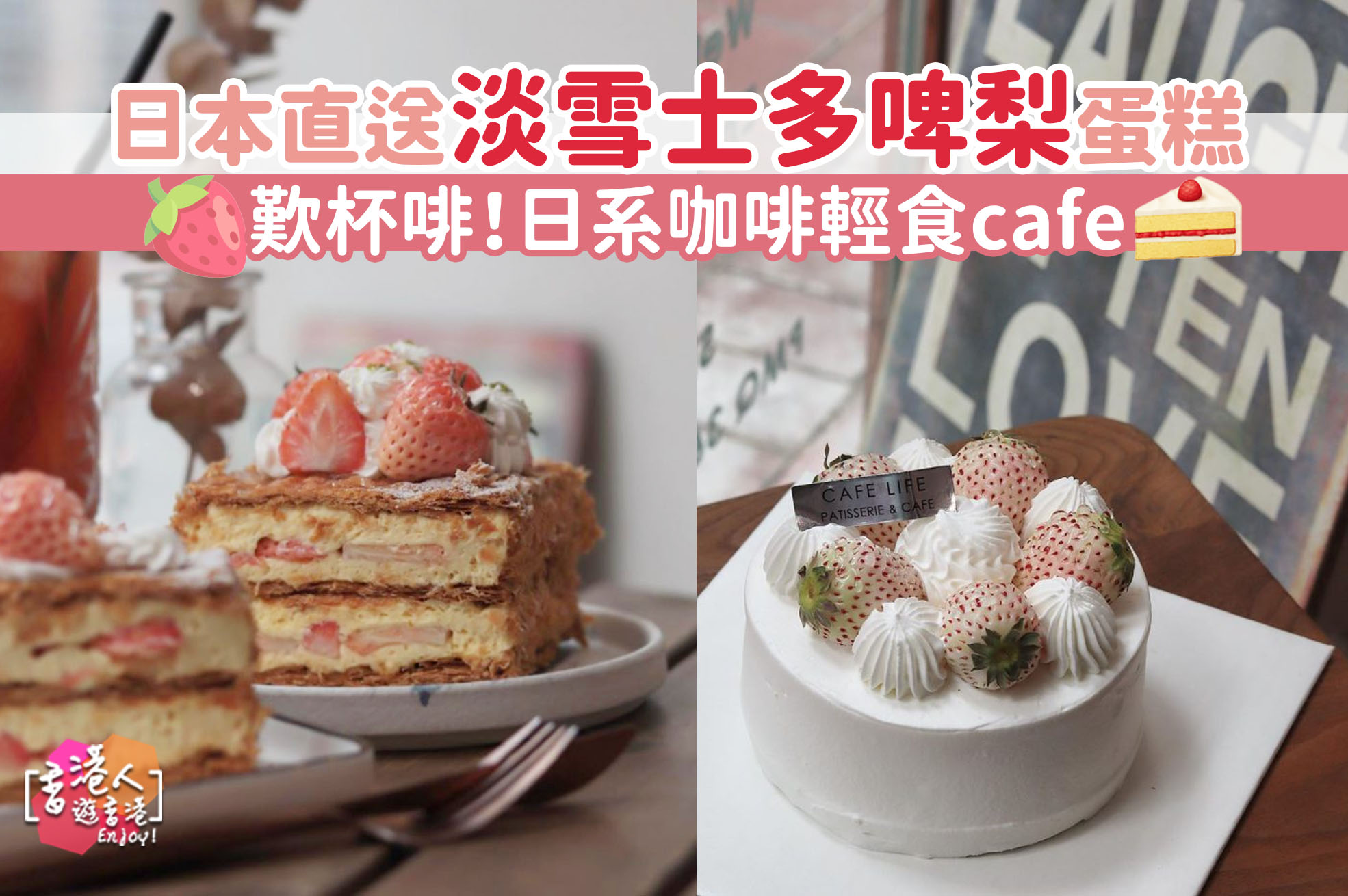 上環cafe 日系咖啡輕食cafe推淡雪蛋糕 Cafe Life 香港人遊香港