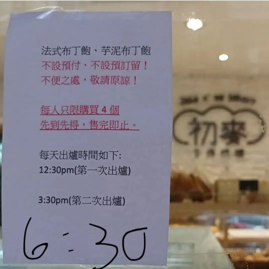 北角美食 新登場街坊麵包店 必食爆餡流心芋泥布丁包 法式布丁包 初麥手作烘焙 香港人遊香港