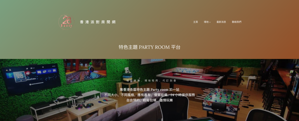 28 Party網站主頁