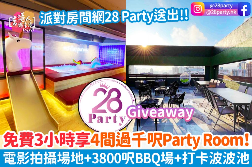 Party Room推介｜精選4間過千呎派對房間