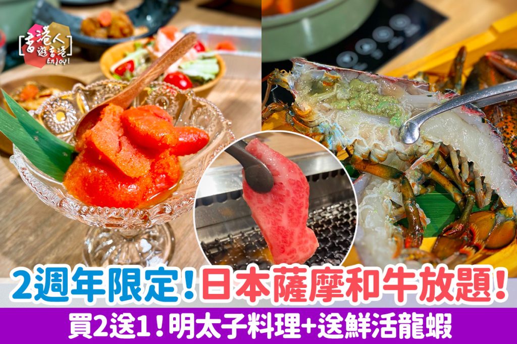 銅鑼灣美食推薦 日本燒肉放題 食最高級日本薩摩和牛 牛舞 Gyumai