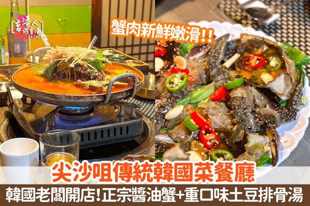 尖沙咀美食2023｜尖沙咀傳統韓國菜餐廳
